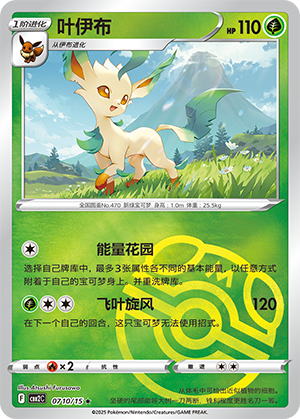 Leafeon Card