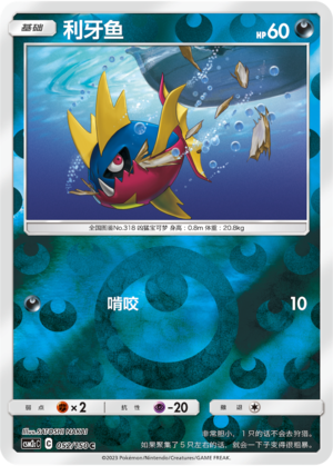 Carvanha Card