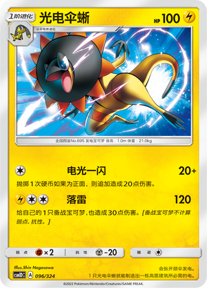 Heliolisk Card