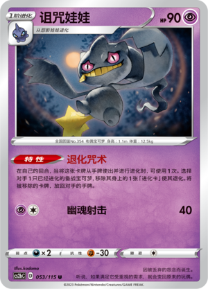 Banette Card