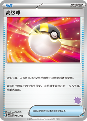 [Trainer] Ultra Ball Card