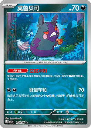 Morpeko Card