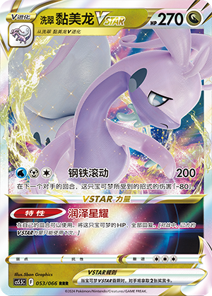 Hisuian Goodra VSTAR Card