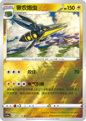 Vikavolt Card