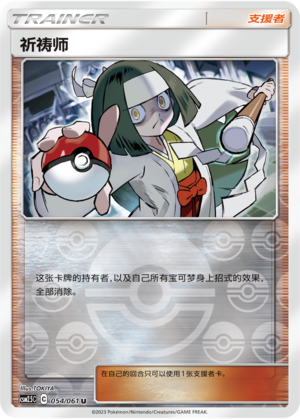 [Trainer] Channeler Card