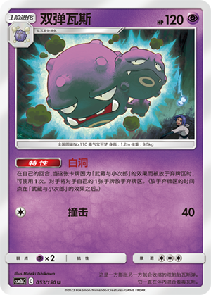 Weezing Card