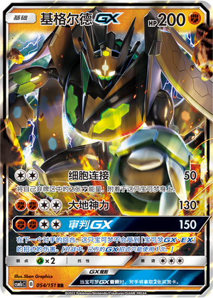 Zygarde GX Card