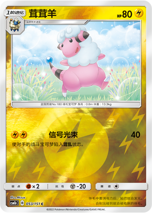 Flaaffy Card