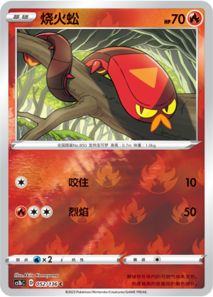 Sizzlipede Card