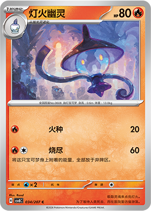 Lampent Card