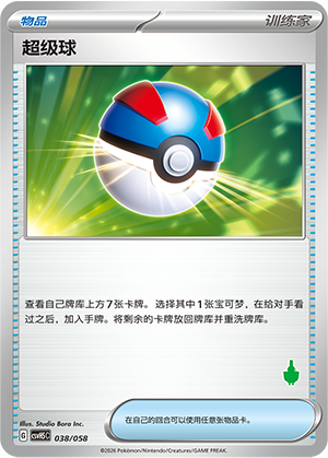 [Trainer] 超级球 Card