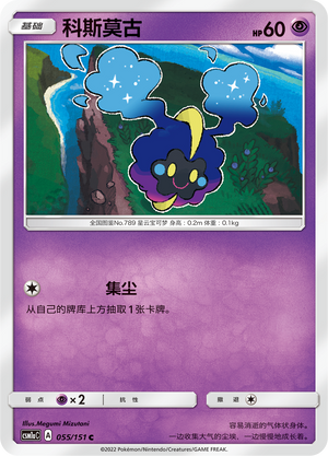 Cosmog Card
