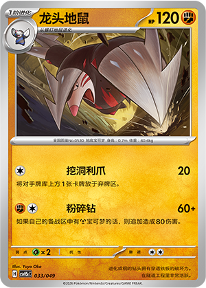 Excadrill Card