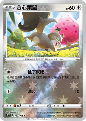 Skwovet Card