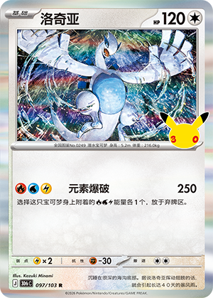 Lugia 洛奇亚 097/103