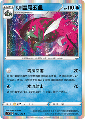 Hisuian Basculegion Card