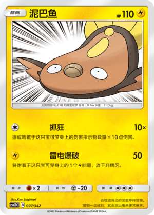 Stunfisk Card