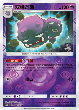 Weezing Card