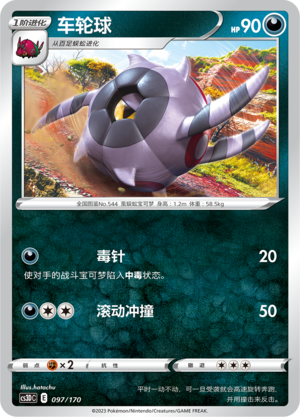 Whirlipede Card