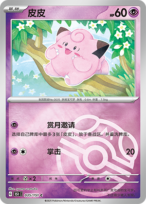Clefairy Card