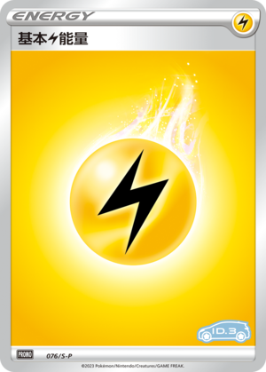 Basic Lightning Energy Card
