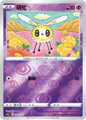 Cutiefly Card