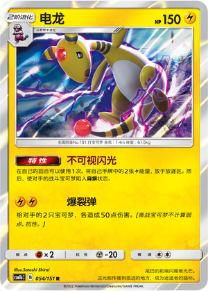 Ampharos Card