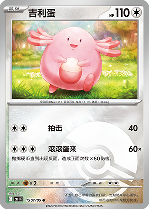 Chansey Card