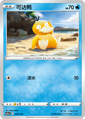 Psyduck Card