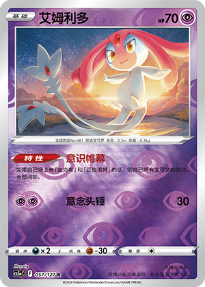 Mesprit Card