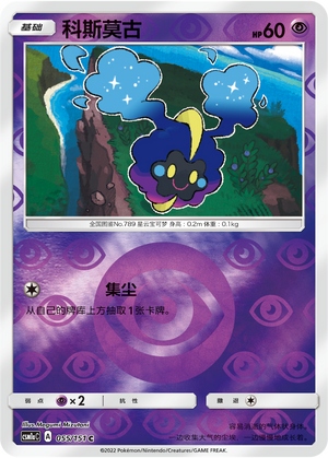 Cosmog Card