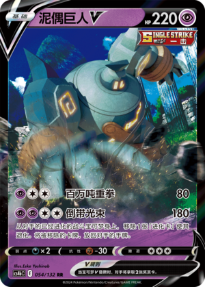 Golurk V Card