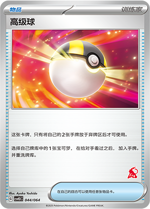 [Trainer] Ultra Ball Card