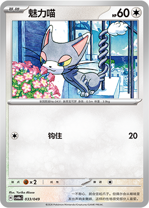 Glameow Card