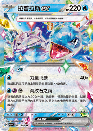 Lapras ex Card