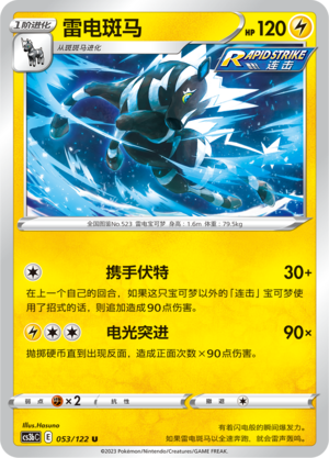 Zebstrika Card