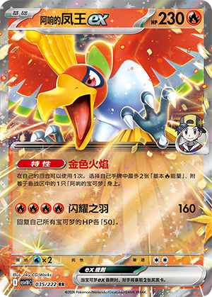 Ethan's Ho-Oh ex Card