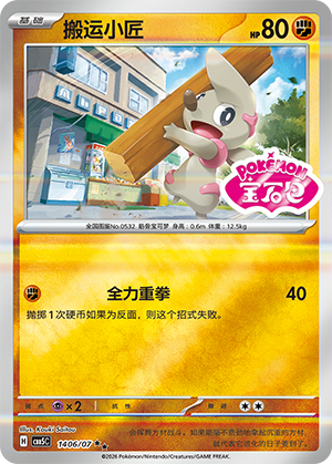 Timburr Card