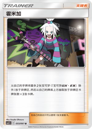 [Trainer] Roxie Card