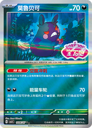 Morpeko Card