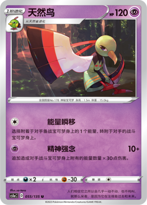 Xatu Card