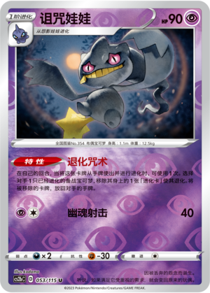Banette Card