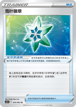 [Trainer] Snow Leaf Badge Card