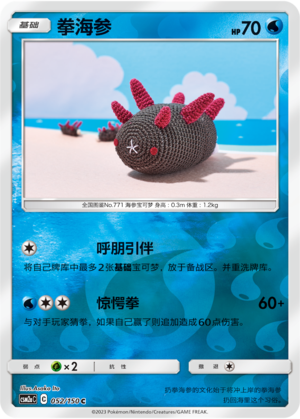 Pyukumuku Card