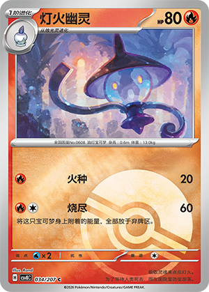 Lampent Card
