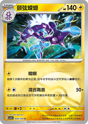 Toxtricity Card