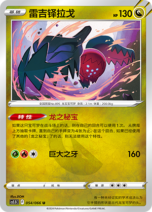Regidrago Card