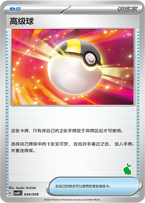 [Trainer] Ultra Ball Card