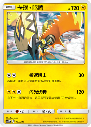 Tapu Koko Card