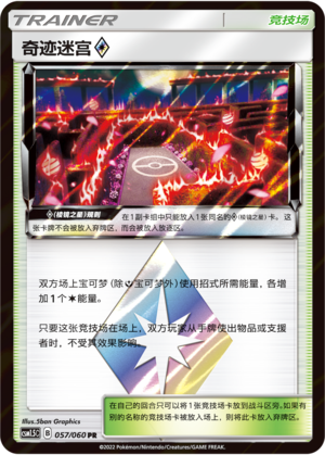 [Trainer] Miracle Labyrinth ◇ Card